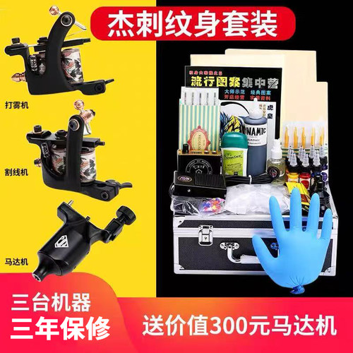 纹身机杰刺新手套装自学割线