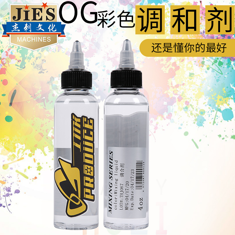 调和彩色稀释剂增亮杰刺纹身器材