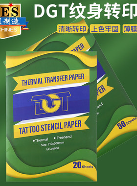 纹身转印纸热敏转印机专用