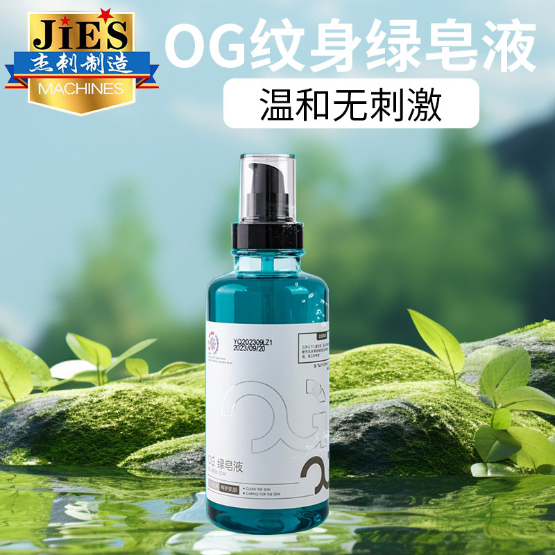 纹身绿藻绿皂原液浓缩高泡清洁蓝藻刺青专用抑菌泡沫送起泡瓶