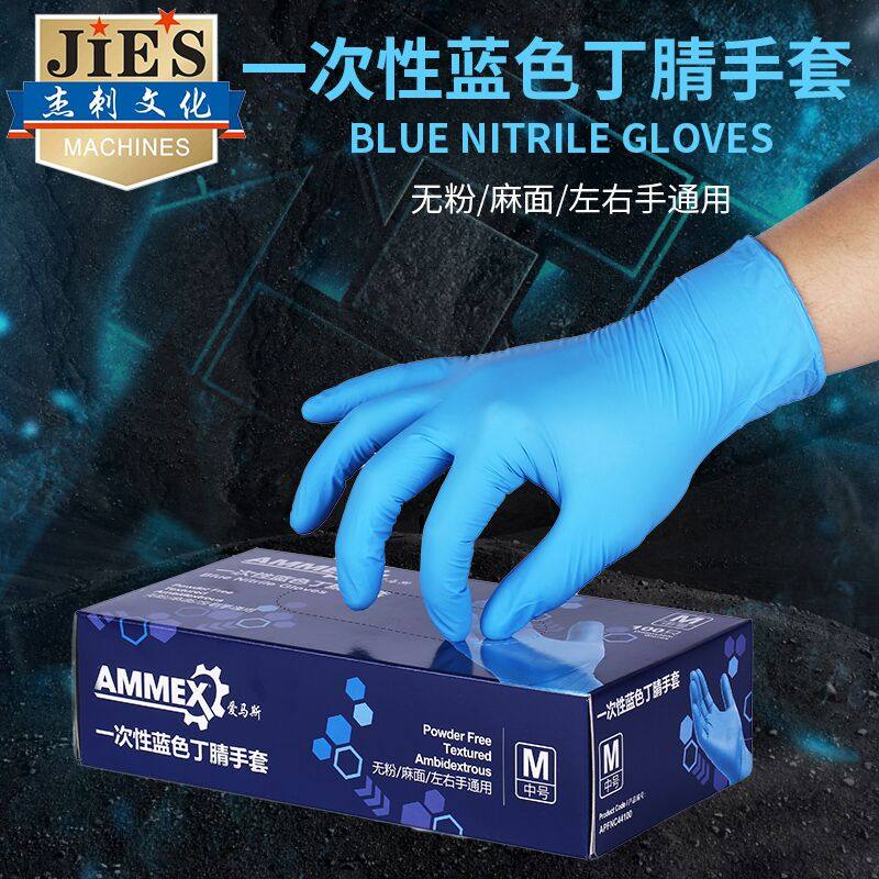 一次性丁腈手套 纹身手套蓝色手套 丁腈无粉蓝手套爱马斯手套