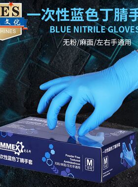 一次性丁腈手套 纹身手套蓝色手套 丁腈无粉蓝手套爱马斯手套