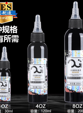OG纹身黑色料刺青打雾黑割线黑超级黑色纹身色料颜料杰刺纹身器材