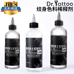 刺青博士纹身色料调和水黑灰稀释液黑色色料专用240ML色料调和液