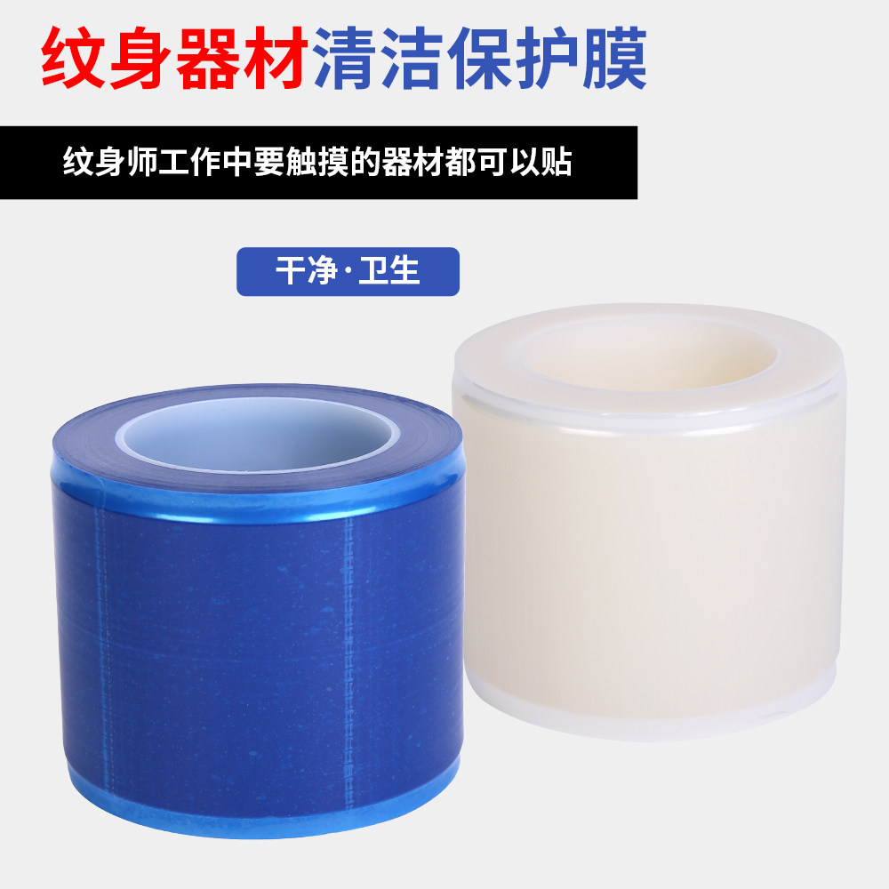 杰刺纹身器材清洁保护膜一次性断点式贴膜纹身工具自动吸附保护膜