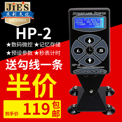 hp-2智能刺青专业工具纹身机