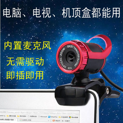 免驅動usb外置攝像頭帶麥克風電腦用台式智能電視機用高清電視攝在類目 電腦硬件/顯示器/電腦周邊, 電腦視聽配件, 攝像頭中 - 來自Buy2taobao.com提供專業的淘寶代購服務