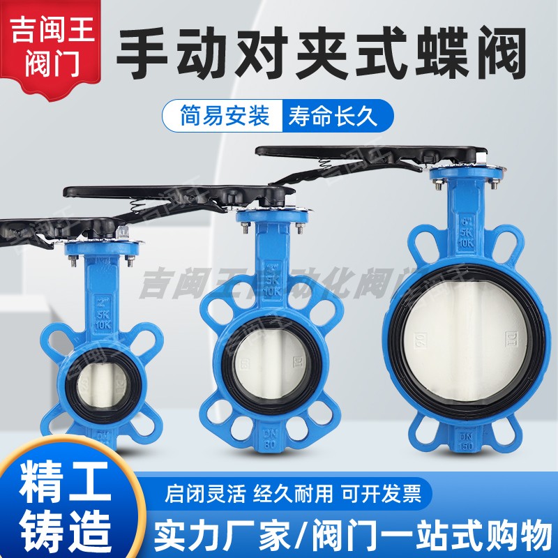 D71X-16手动手柄蝶阀对夹球墨铸铁304四氟不锈钢板DN50 80 100150