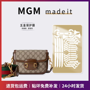 適用古馳Gucci1955迷你馬鞍包五金保護金屬貼膜「防磨損更隱形」