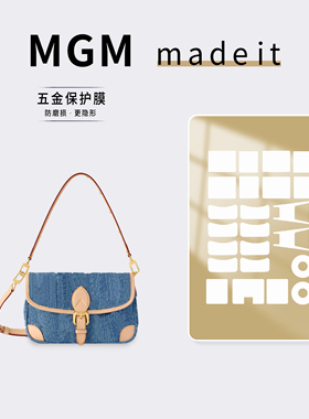 适用LV daine丹宁牛仔法棍包五金保护膜「防磨损更隐形」金属贴膜