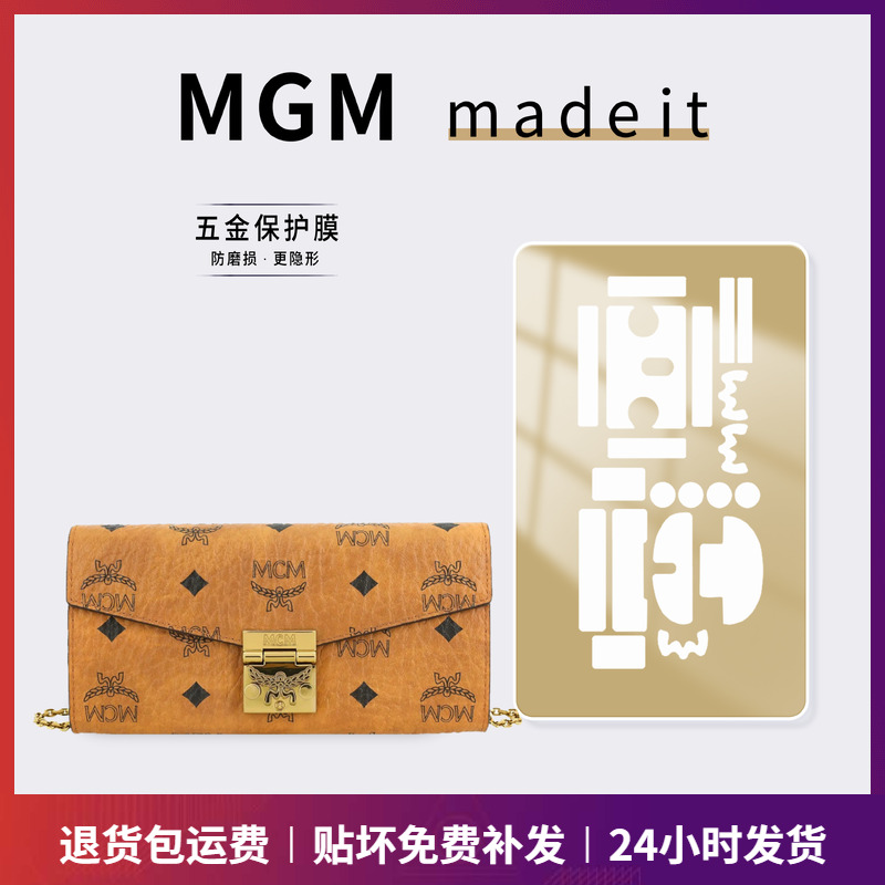 适用MCM链条包五金保护膜「防磨损更隐形」奢侈品防划伤氧化贴膜