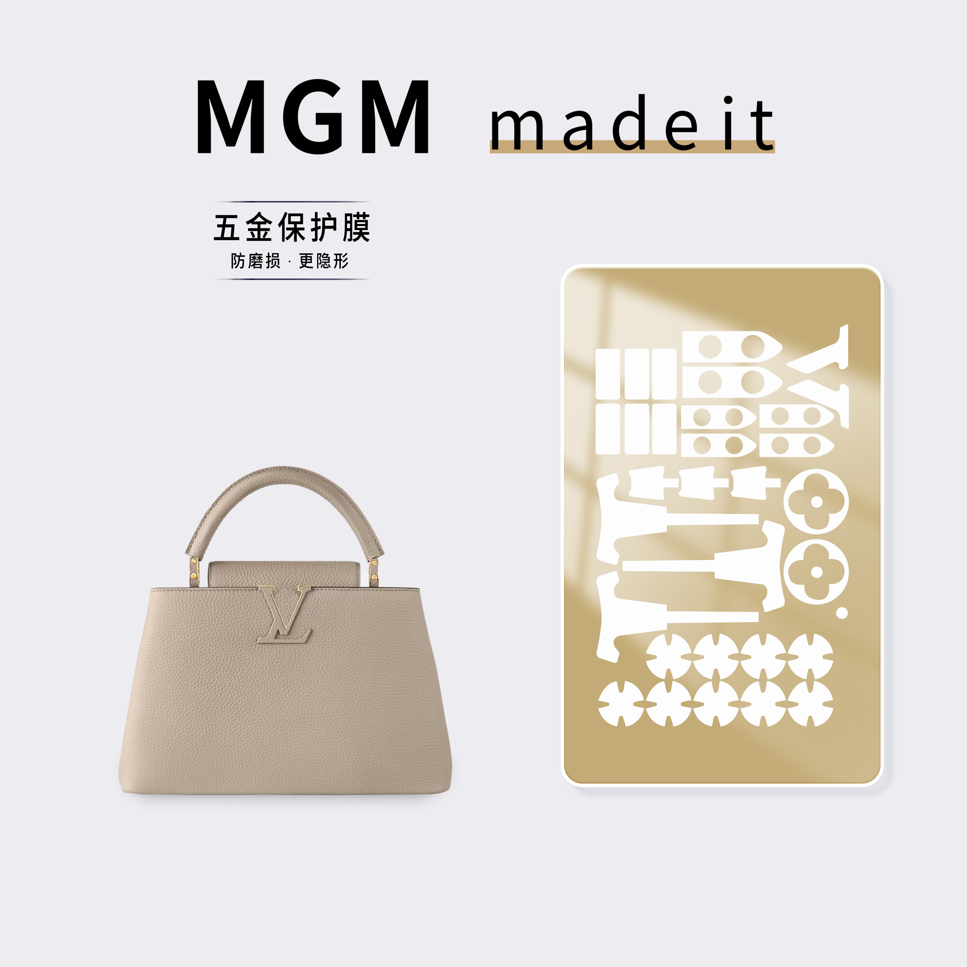 适用LV CAPUCINES 中号手袋大象灰卡普心包包五金保护防磨损贴膜