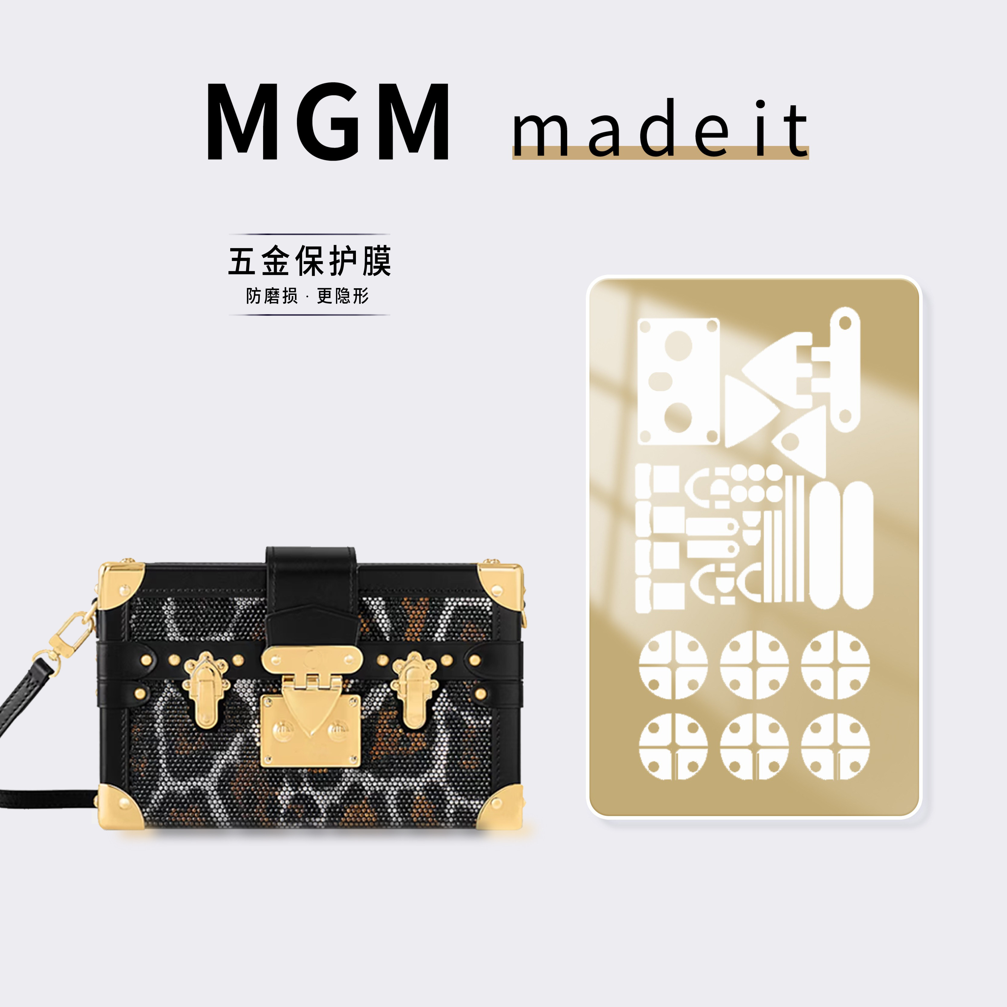 适用LV PETITE MALLE 手袋2025秀款硬盒子包防磨损刮痕五金保护膜