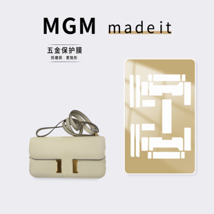 适用于Hermes constance elan包包五金保护贴膜「防磨损更隐形」