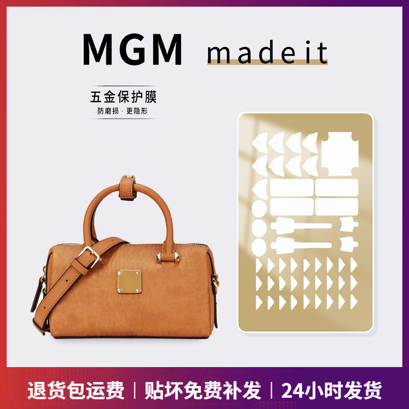 适用MCM波士顿小号迷你包包五金保护贴膜「防磨损更隐形」抗氧化