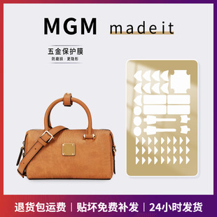 适用MCM波士顿小号迷你包包五金保护贴膜「防磨损更隐形」抗氧化
