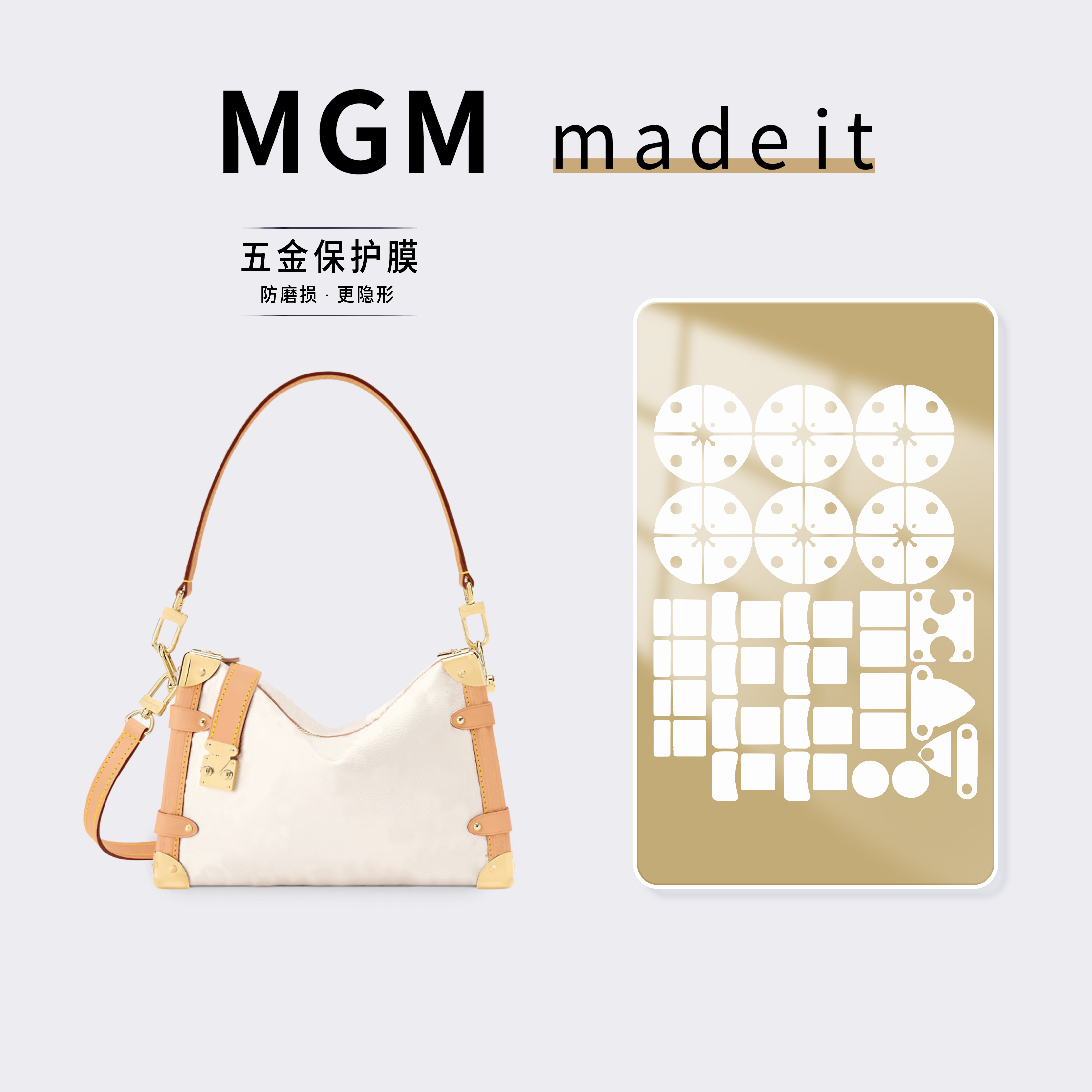 适用LV SIDE TRUNK 中号手袋沙丘色软盒子包防磨损五金保护膜贴膜