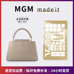 适用LV mini卡普辛包包五金保护膜「防磨损更隐形」 capucines