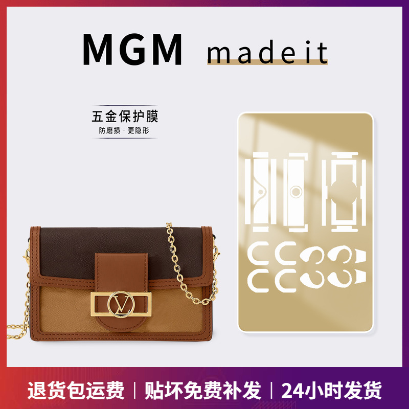 LVDauphine链条包防磨损贴膜