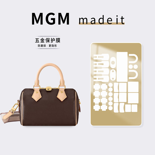 适用LV Speedy20枕头包包五金保护膜「防磨损更隐形」防划痕贴膜