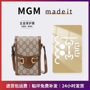 手机包五金保护膜「防磨损更隐形」自粘膜 适用古驰Gucci1955竖版