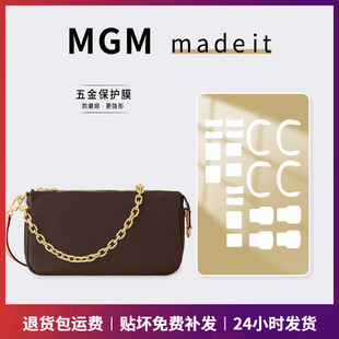 Pochette 适用LV Accessoires腋下包包五金贴膜「防磨损更隐形」