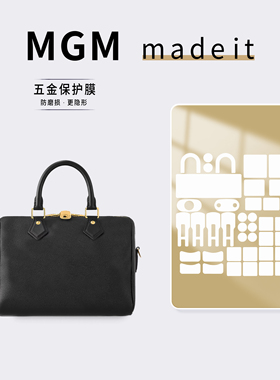 适用LV SPEEDY 25手袋黑色压纹牛皮包防磨损氧化刮花五金保护贴膜