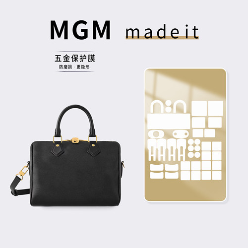 适用LV SPEEDY 25手袋黑色压纹牛皮包防磨损氧化刮花五金保护贴膜