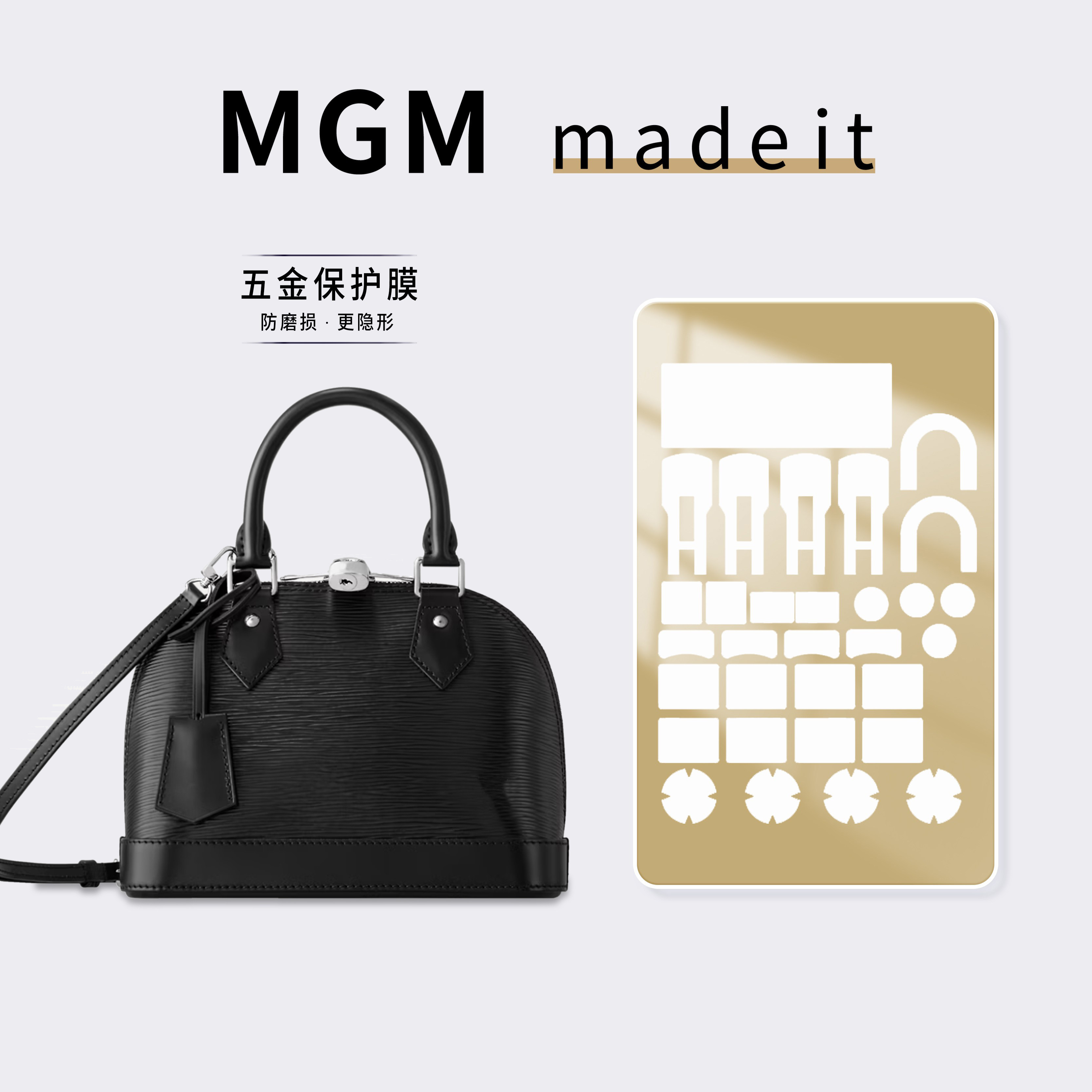 适用LV ALMA BB 手袋黑色Epi水波纹贝壳包包五金保护膜奢侈品贴膜