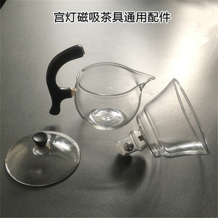 日式 磁吸茶具配件玻璃宫灯泡茶器木架水晶架子专用公道杯滤网盖子