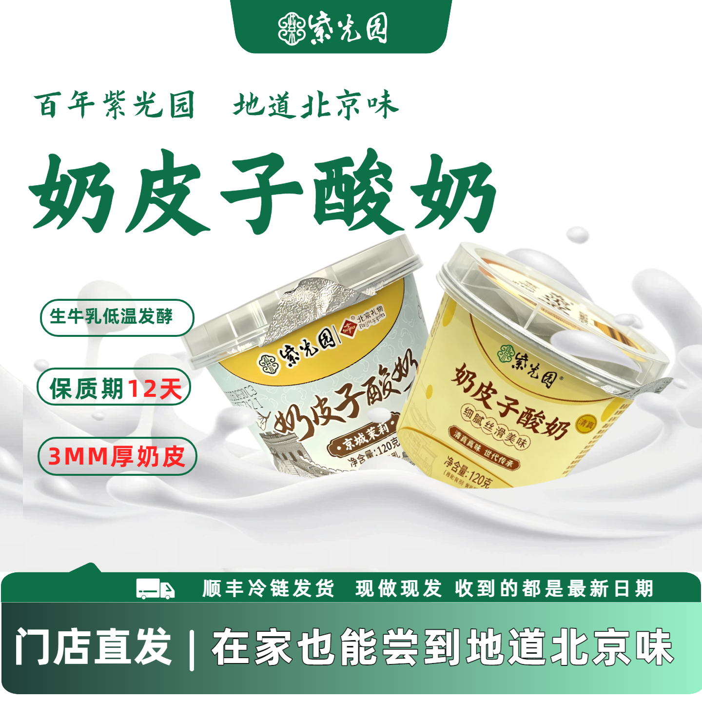 【抹茶口味】紫光园奶皮子酸奶老北京特产旗舰店美食顺丰冷运包邮