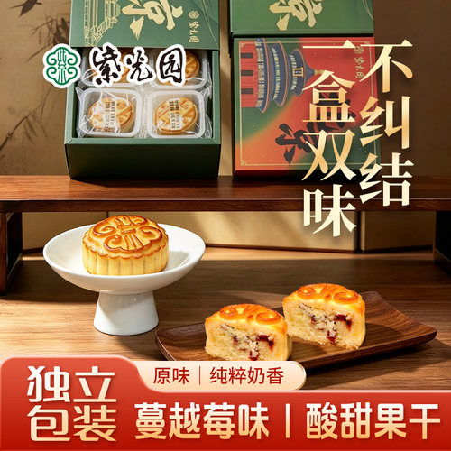 【门店同款】北京紫光园奶皮子酥夹心手工糕点下午茶点零食酸奶酥