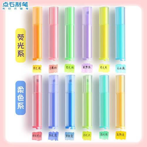 点石制笔DS-8158随心拼荧光笔高颜值创意标记手账绘图自由我创意