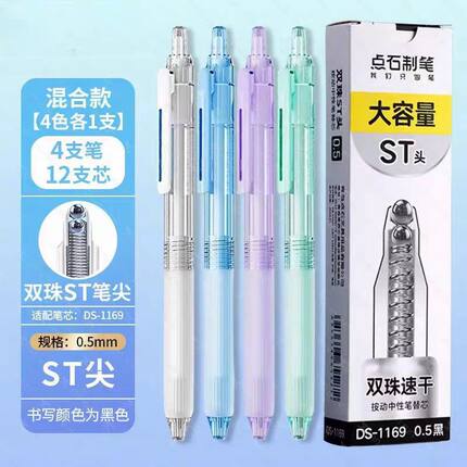 点石制笔DS-0179双珠ST头按动中性笔学生用速干0.5mm刷题笔作业