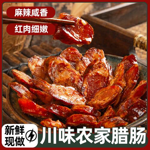 四川达州特产麻辣五香广味香肠