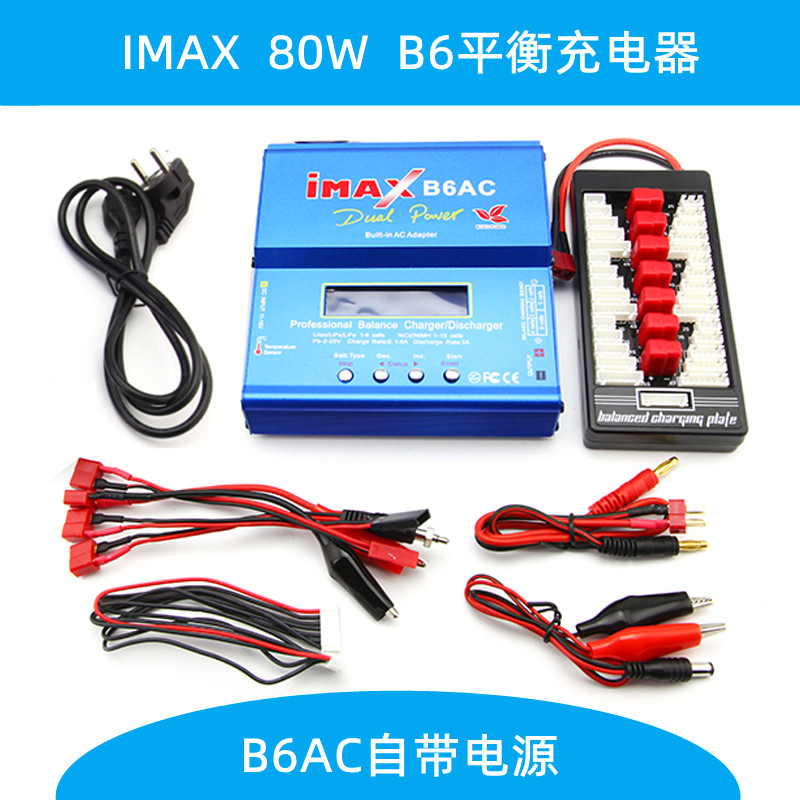 B6AC平衡充电器航模车模船模电池