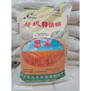 思丰超级特精粉50斤馒头包子小笼包水饺面条等多用途面制食品面粉