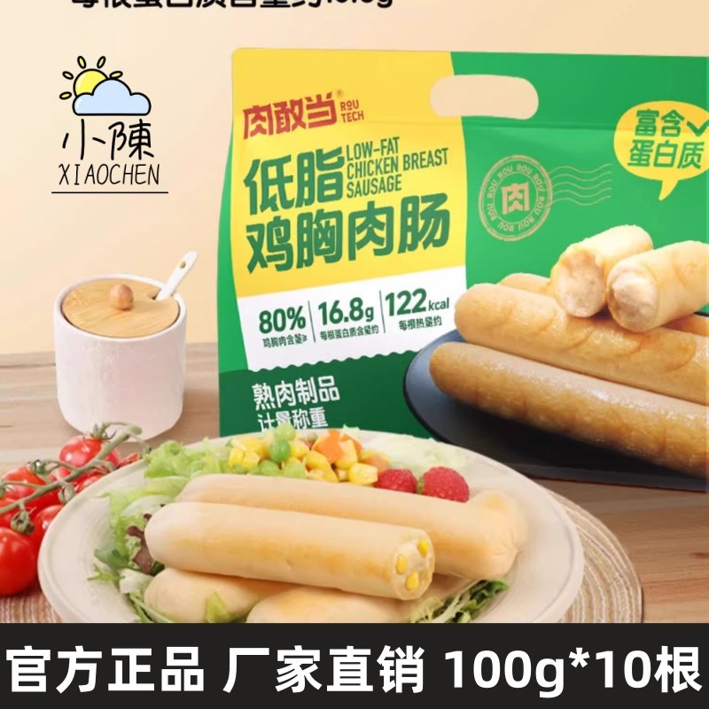 肉敢当低脂鸡胸肉肠1kg即食鸡肉肠火腿肠健身代餐零食1000g/袋,粮油调味/速食/干货/烘焙,包装即食肠类,淘宝优惠券,粉丝福利购,淘宝优惠卷