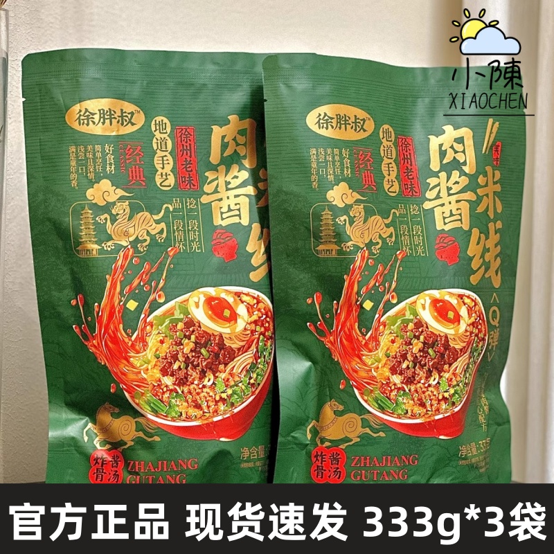 徐胖叔肉酱米线333g*3袋
