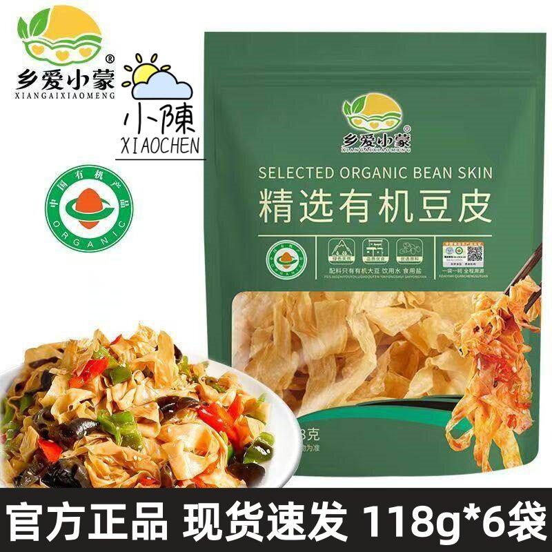 乡爱小蒙精选有机豆皮豆制品干货素食豆腐皮袋装118g*6袋
