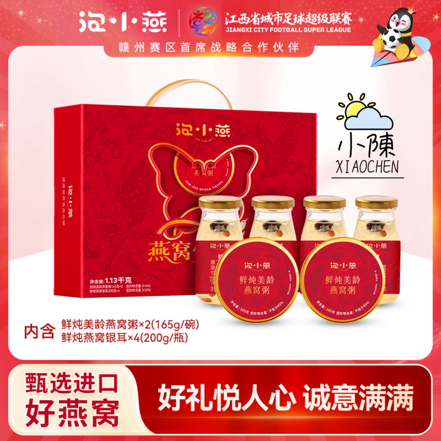 泡小燕燕窝粥1130g中秋礼盒