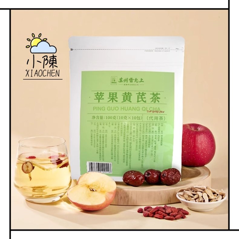 雷允上苹果黄芪茶便携养生免熬煮枸杞气血养生茶红润女生养颜熬夜