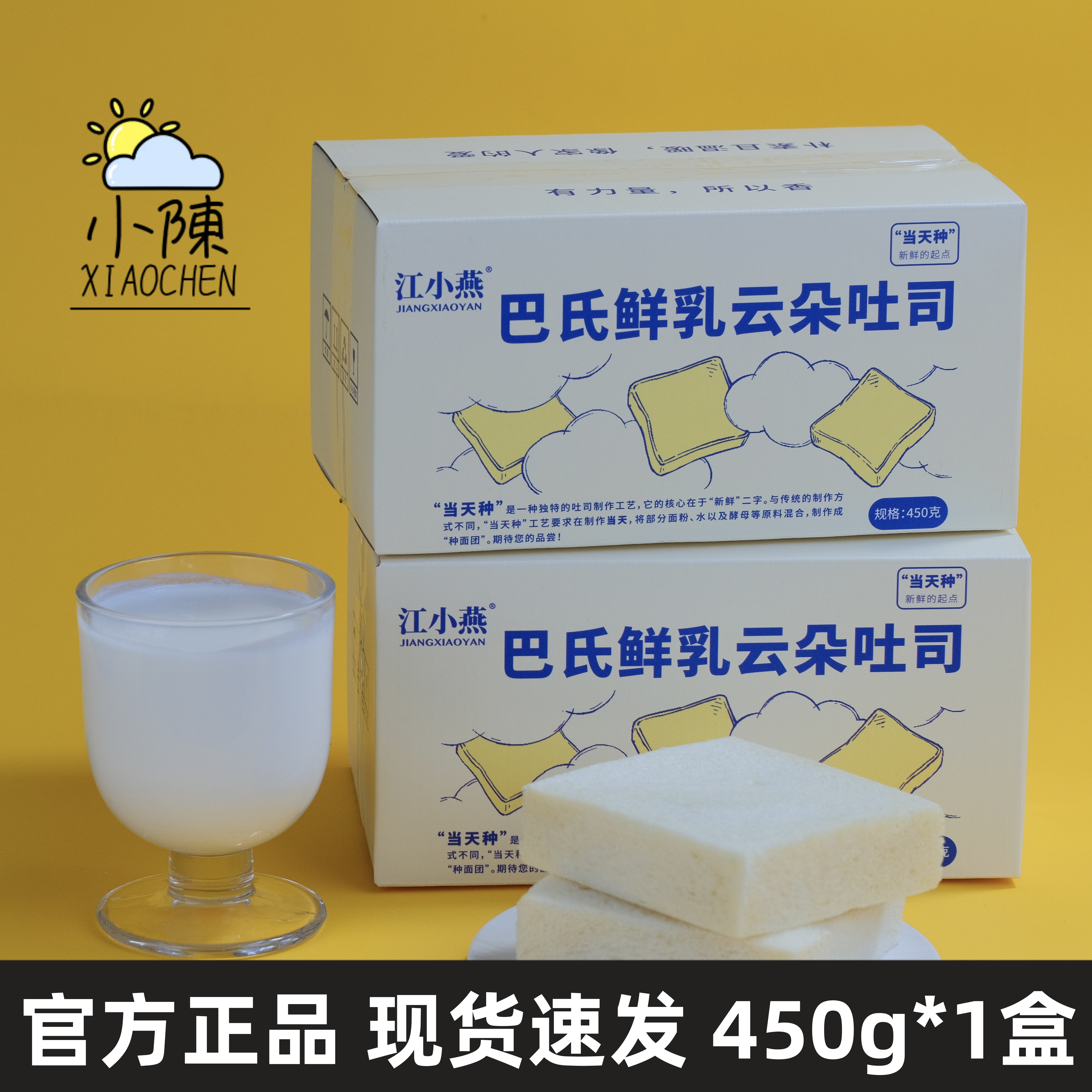 江小燕巴氏鲜乳云朵吐司450g*1盒