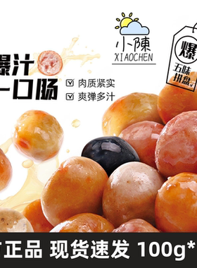 源之香一口肠德式爆汁纯肉迷你小香肠半成品儿童早餐空气炸锅食材