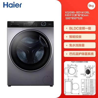 Haier/海尔 XQG90-HBD14126L 9公斤全自动变频家用滚筒洗衣机