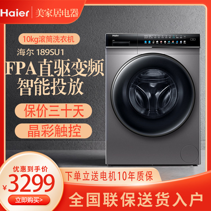 Haier/海尔 EG100BDC189SU1晶彩10KG家用智投直驱变频滚筒洗衣机