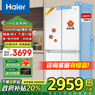 海尔家用十字门风冷无霜变频冰箱一级能效超薄BCD 480WGHTDE5WVU1