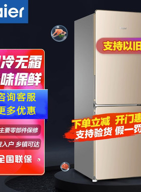 海尔BCD-170WDPT双门风冷无霜两门家用小型电冰箱190升正品官方店