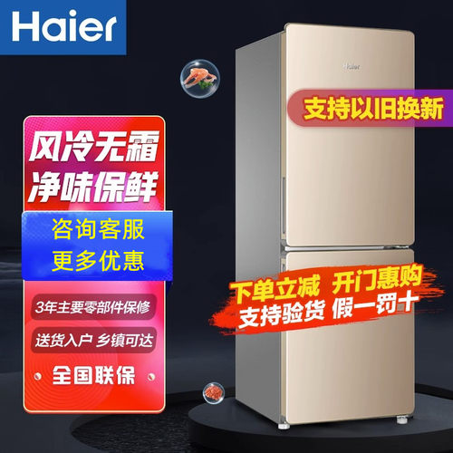 海尔BCD-170WDPT双门风冷无霜两门家用小型电冰箱190升正品官方店