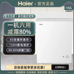 142GHT Haier 142升家用冷藏冷冻转换冰柜 海尔 节能单温